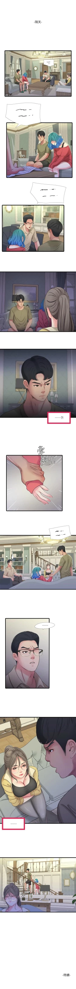 Page 211 of 親家四姊妹 1-72 官方中文（連載中）