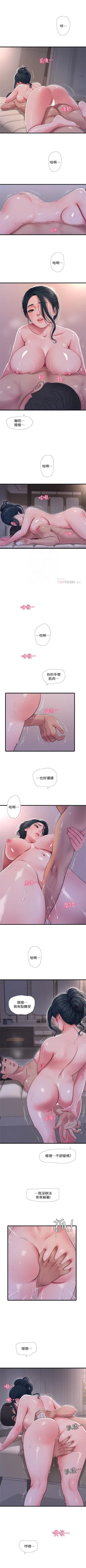 Page 293 of 親家四姊妹 1-72 官方中文（連載中）