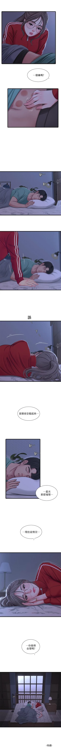 Page 301 of 親家四姊妹 1-72 官方中文（連載中）