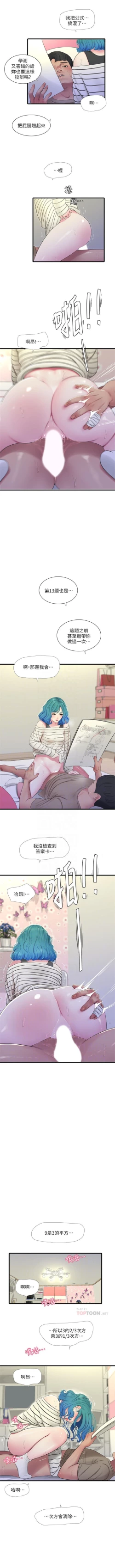 Page 309 of 親家四姊妹 1-72 官方中文（連載中）