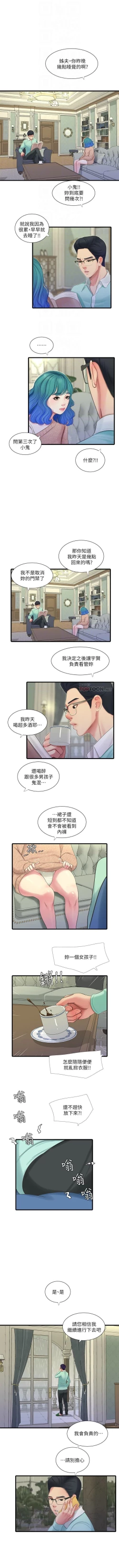 Page 348 of 親家四姊妹 1-72 官方中文（連載中）