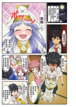 Page 3 of Toaru Inshu no Inbi Mokuroku Full color