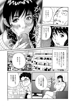 Page 5 of Shuuto Kaigo Gifu no Osewa wa Yome no Tsutome desu