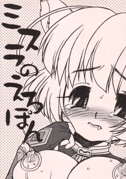 Page 2 of Mithra no Eropon