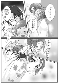 Page 10 of ジョジはな『花火』