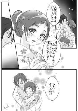 Page 11 of ジョジはな『花火』