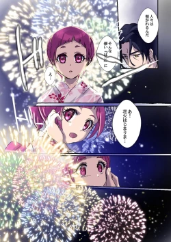 Page 2 of ジョジはな『花火』