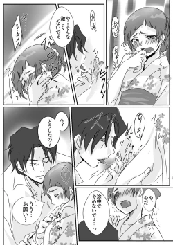 Page 6 of ジョジはな『花火』