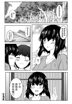 Page 20 of Inaka ni Tomarou
