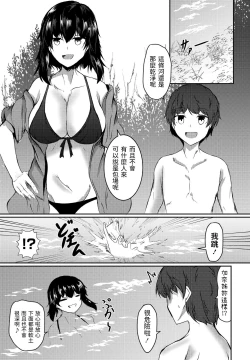 Page 3 of Inaka ni Tomarou