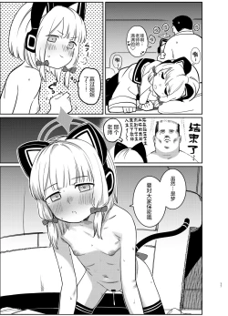 Page 18 of Yume no Naka de