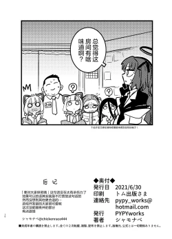 Page 19 of Yume no Naka de