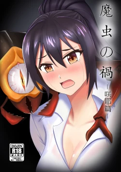 Page 1 of Mamushi no Wazawai