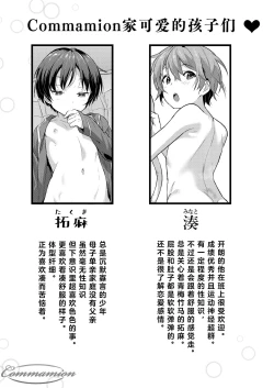 Page 21 of Shota Sextet 1 | 正太六重奏