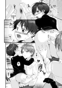 Page 28 of Shota Sextet 1 | 正太六重奏