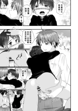 Page 29 of Shota Sextet 1 | 正太六重奏