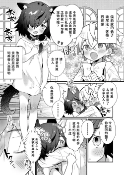 Page 33 of Shota Sextet 1 | 正太六重奏