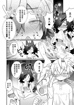 Page 34 of Shota Sextet 1 | 正太六重奏