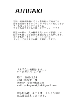 Page 40 of Oteawase Negaimasu.