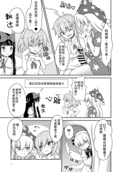 Page 8 of Fairy Sex Communication | 妖精做爱交流会