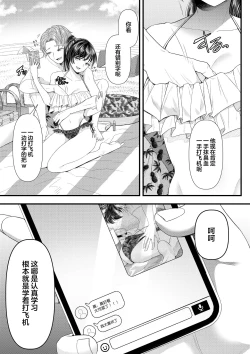 Page 6 of Yuutousei Danshi no Otoshikata