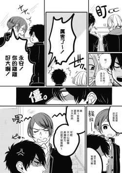 Page 10 of Chinkou Discover | 寻唧记 Ch.02-03