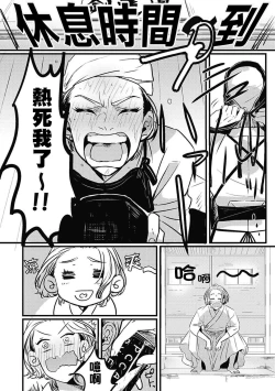 Page 16 of Chinkou Discover | 寻唧记 Ch.02-03