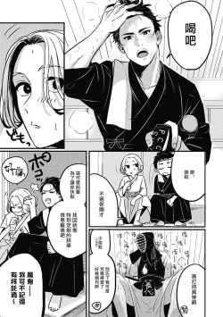 Page 17 of Chinkou Discover | 寻唧记 Ch.02-03