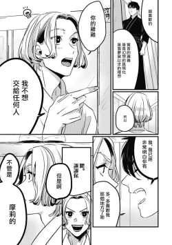 Page 21 of Chinkou Discover | 寻唧记 Ch.02-03