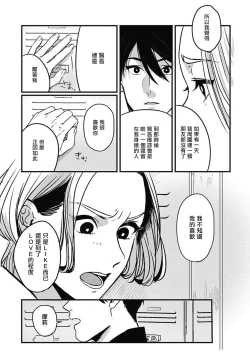 Page 27 of Chinkou Discover | 寻唧记 Ch.02-03