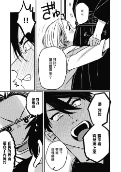 Page 29 of Chinkou Discover | 寻唧记 Ch.02-03