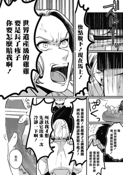 Page 30 of Chinkou Discover | 寻唧记 Ch.02-03