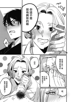 Page 31 of Chinkou Discover | 寻唧记 Ch.02-03