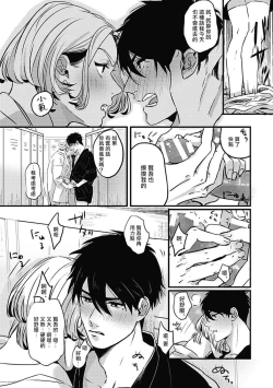 Page 32 of Chinkou Discover | 寻唧记 Ch.02-03