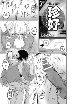 Page 41 of Chinkou Discover | 寻唧记 Ch.02-03