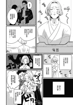 Page 54 of Chinkou Discover | 寻唧记 Ch.02-03