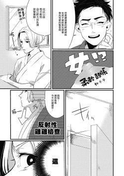 Page 57 of Chinkou Discover | 寻唧记 Ch.02-03