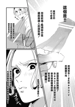 Page 58 of Chinkou Discover | 寻唧记 Ch.02-03