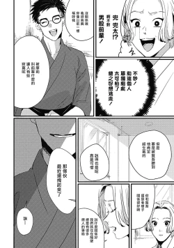 Page 60 of Chinkou Discover | 寻唧记 Ch.02-03