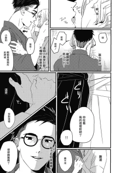 Page 63 of Chinkou Discover | 寻唧记 Ch.02-03