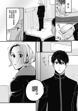 Page 9 of Chinkou Discover | 寻唧记 Ch.02-03