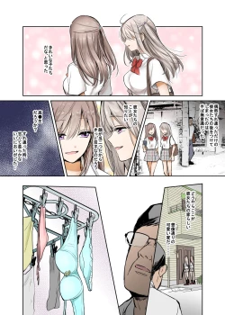 Page 3 of Futago JK ni Oji-san ga Gyaku Rape sarechau Ohanashi.