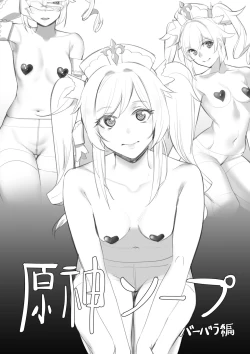 Page 2 of Genshin Soapland Barbara Hen