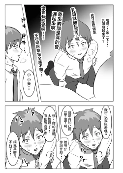 Page 20 of Kyonyuu Osananajimi, Kuchidome wa Oppai de