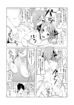 Page 22 of 中野姉妹はハメてくる2