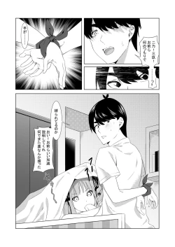 Page 7 of 中野姉妹はハメてくる2
