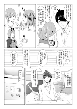 Page 10 of 中野姉妹はハメてくる3