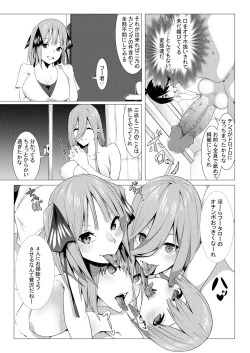 Page 28 of 中野姉妹はハメてくる3