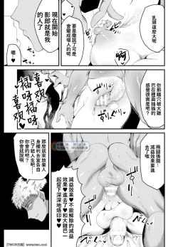 Page 19 of Ikiri InCha Jinsei Shuuryou Namahousou