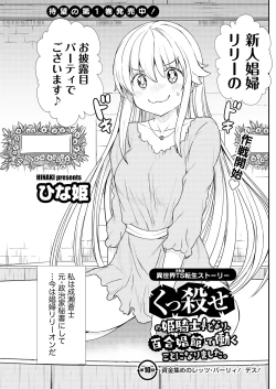 Page 4 of Kukkorose no Himekishi to nari, Yuri Shoukan de Hataraku koto ni Narimashita. 10
